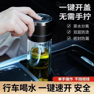 一键开盖车载双层玻璃杯男士车用按压杯子茶水分离杯保温水杯茶杯