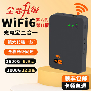 2024新款随身wifi充电宝二合一适用5g手机移动无线wifi无限速流量上网卡便携免插卡路由器车载随身无线wifi 6