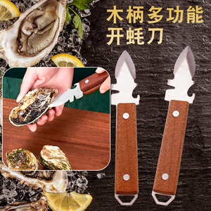 开生蚝刀撬壳神器野外烧烤刀商用开扇贝牡蛎海蛎子不锈钢去壳工具