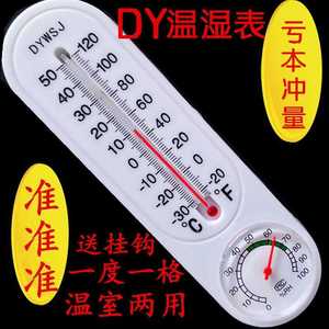 温度计湿度计家用室内温湿度表大棚冰箱壁挂式室外水银高精度