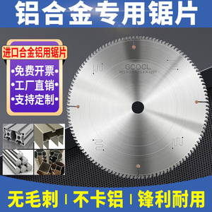 德国进口切铝合金锯片10/14寸锯铝机双头锯铝型材专用圆锯片120齿