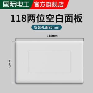 118型空白面板加厚二合一款二位白盖板长方形底盒白板三四位挡板