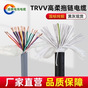 TRVV高柔性拖链电缆软线14芯16芯18芯20芯24芯26芯30芯40*0.3/0.5