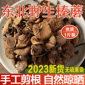 东北特产榛蘑野生蘑菇干货山珍长白山纯干榛蘑小鸡炖蘑菇用的榛蘑