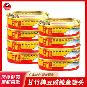 甘竹牌豆豉鲮鱼罐头广东特产227g*3罐即食海鲜鱼速食下饭菜鱼罐头