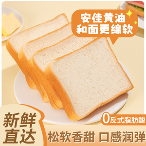 新鲜奶香白吐司面包学生早八早餐三明治土司代餐饱腹零食整箱批发