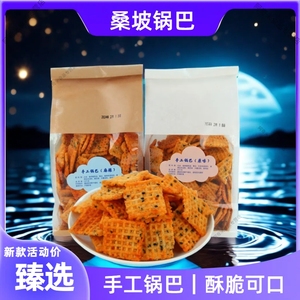 【口味独特】正宗桑坡锅巴手工制作香脆牛排麻辣网红爆款零食焦作