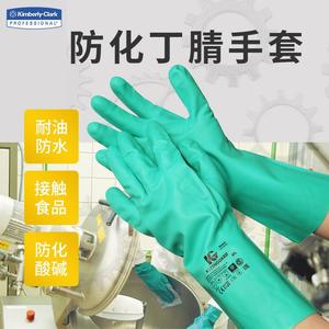 金佰利G80防化丁腈手套耐油耐酸碱甲醇溶剂腐蚀工业胶手套食品级