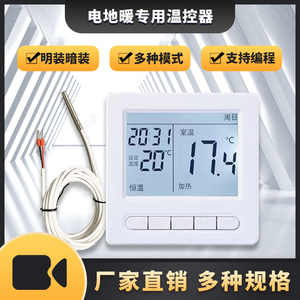 智能电地暖温控器电热膜电地热温控开关明装暗装温度控制面板编程