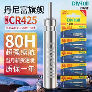 丹尼富夜光漂电池CR425通用322/316电子漂电池鱼浮漂官方旗舰店