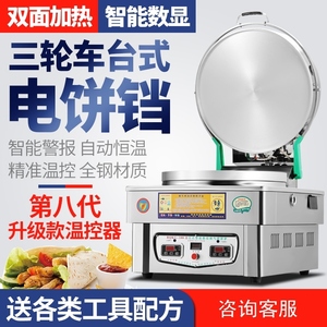 商用大型电饼铛燃气烤饼机煎包炉自动恒温立式款煤气液化气烙饼机