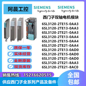 西门子S120双轴电机模块6SL3120-2TE13/15/21-0/8AA/AD/AC0/3/4