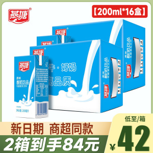 新货】燕塘原味酸奶200ml*16盒整箱老广州酸奶学生营养早餐