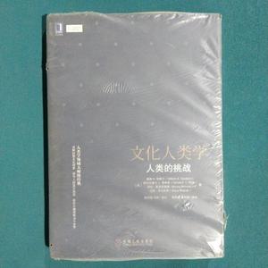 文化人类学：人类的挑战[美]威廉、[美]哈拉尔德、[美]邦尼·麦克