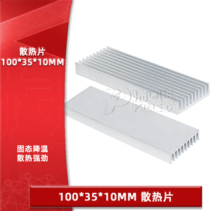 散热片 100*35*10MM 纯铝制电子散热器降温铝块铝板散热块长条形