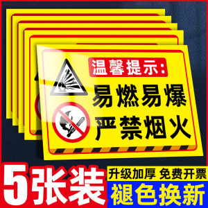 易燃易爆标识严禁烟火警示牌仓库车间库房油库重地禁止吸烟指示牌禁止烟火明火提示牌消防安全标识标牌定制做