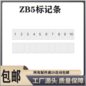 空白标记条ZB5 UK3N ST2.5接线端子配件号码牌标签可定做数字号码