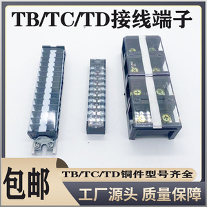 TC60/100/150A端子排TD2503接线柱铜TB1504/5/6/8/10/12P连接排线