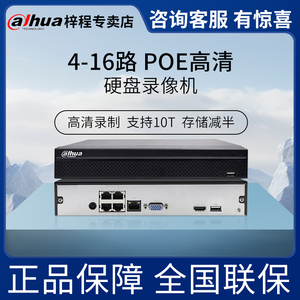 大华带POE供电监控NVR2104HS-P-HD/H主机4/8路硬盘高清录像机