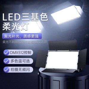 LED三基色面光灯柔光灯直播影视补光灯舞台灯光会议室电动平板灯