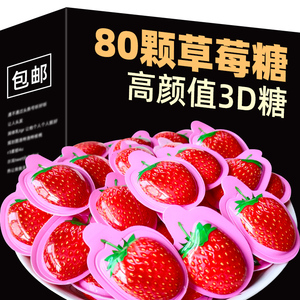 3D草莓糖特浓软糖零食糖果喜糖咖啡榴莲椰子味奶糖休闲食品小吃