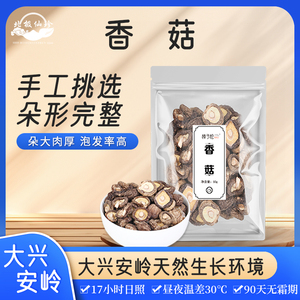 东北特产黑龙江香菇个小肉厚珍珠菇金钱菇大兴安岭非特级野生50g