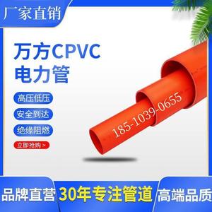 万方CPVC电力管 110160电力电缆用PVC-C套管安徽橘色高压地埋阻燃