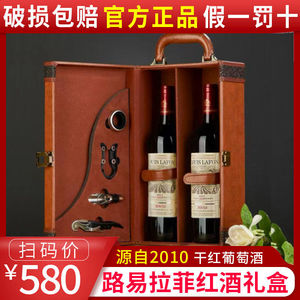 路易拉菲红酒进口2010干红葡萄酒双支礼盒装整箱装过年过节送礼