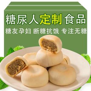 无蔗糖冰皮绿豆饼无糖减肥绿豆糕专用糕点点心糯叽叽减肥餐代餐休闲零食糖尿病人专用减肥解馋小零食糖尿病人吃的无糖月饼