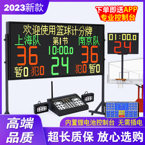 电子记分牌篮球24秒倒计时比赛比分牌计分牌大屏led计时器计分器