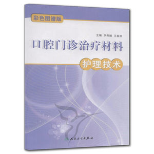 正版九成新图书|口腔门诊治疗材料护理技术