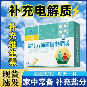 葡萄糖电解质冲剂饮补盐液第三代口服糖盐水补液盐水儿童成人30杯