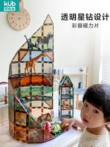 KUB可优比/儿童磁力片星钻彩窗积木拼图磁力贴益智启蒙礼物玩具