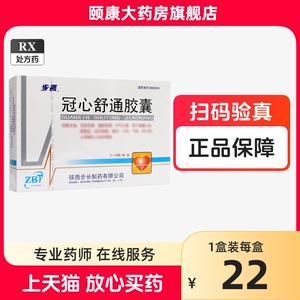 步长 冠心舒通胶囊 0.3g*36粒/盒