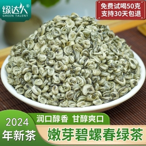 绿达人碧螺春绿茶2024新茶特级单芽云南碧螺春叶浓香型高山滇绿茶