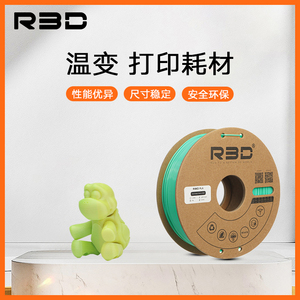 R3Dpla温变蓝变粉拓竹适用耗材3D打印机温变3D打印耗材排线整齐热感应变色材1.75mm温变变色多色进口bambulab