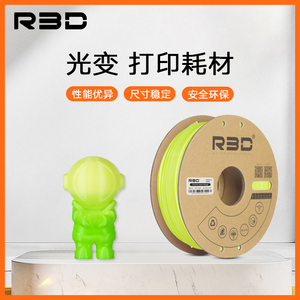 R3D光变UV适用拓竹光变变色pla爱三迪PLA UV Change光变3d打印耗材pla耗材1.75mm3D打印耗材3d耗材工业桌面