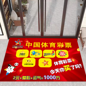 亚洲杯体育运动足球场地毯体彩彩票店装饰中奖门垫地贴地垫可定制