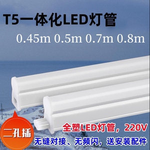 t5led灯管0.45米0.5米0.7米0.8米灯管45cm50cm80cm长一体化带支架