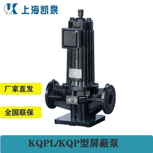KQPL50屏蔽离心泵KQPR热水屏蔽泵管道泵上海凯泉空调循环泵增压泵
