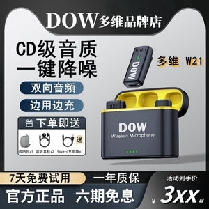 DOW领夹麦W21多维无线领夹麦麦克风夹领式口播收音麦视频直播话筒
