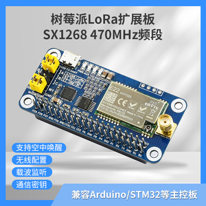 树莓派Raspberry Pi 4B LoRa网关模块 SX1268无线SPI通信扩展板