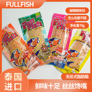 泰国Full fish鳕鱼香丝70g海味即食鳕柳丝鱿鱼丝辣味烤鸡味烧烤味