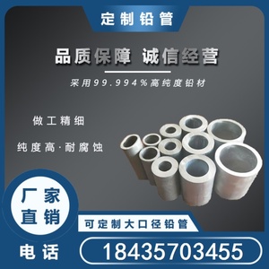 铅管空心耐磨防腐蚀厂家定制非标硫酸池铅锡电镀锡管配重纯工业管