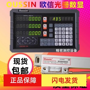 Oussin欧信光栅尺STA5-400/450/500/800/900铣床电子数显表OS300