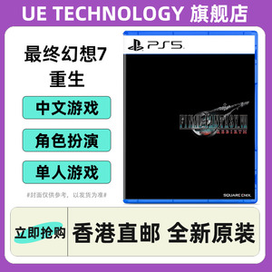 索尼PS5游戏 最终幻想7 重生 FF7 Final Fantasy VII Rebirth 港版中文 现货