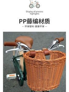儿童自行车车框 防雨前置车篮 仿藤编塑料车筐 折叠车电瓶电动车