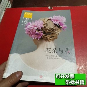 收藏书Lens·目客001:花朵与我 Lens着/中信出版社/2015