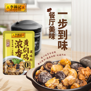 【新鲜上市】李锦记一招胜系列黄焖鸡米饭调味料50g家用调味蘸料