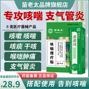 儿童成人止咳贴咳嗽气化痰痰多慢性咽炎支气管炎苗老太咳喘理疗贴